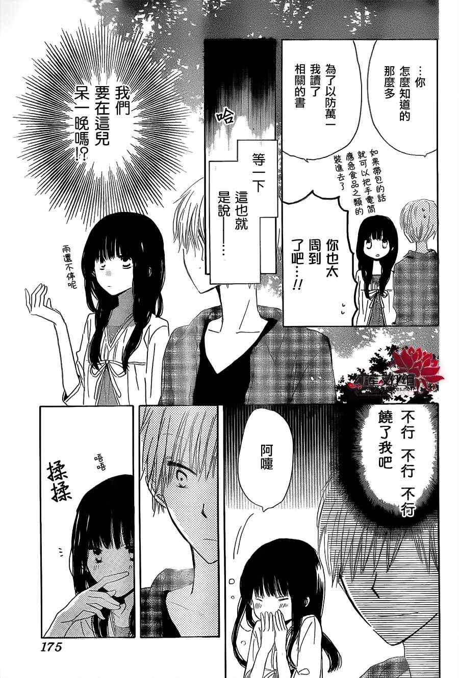 《LAST GAME》漫画 007集