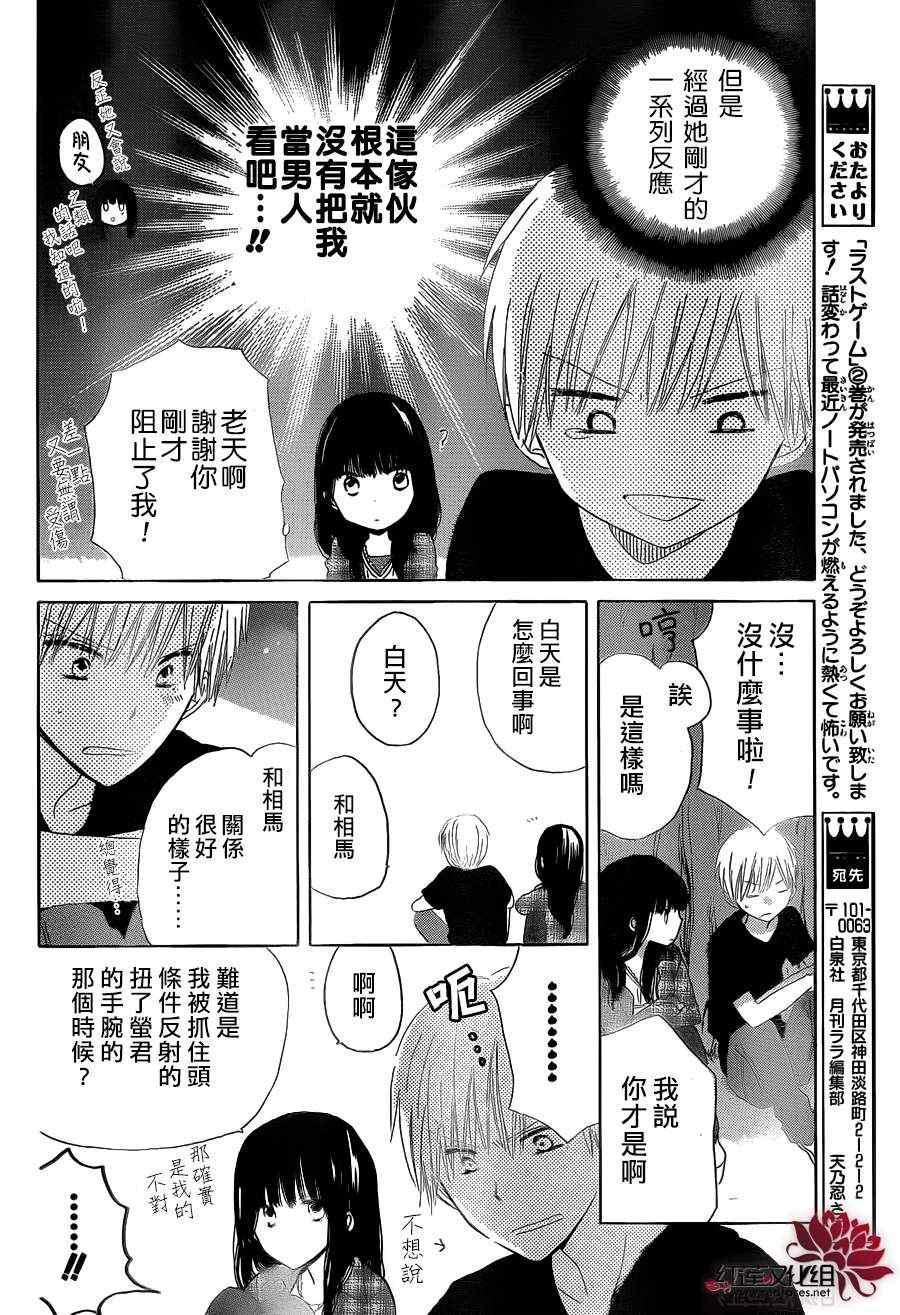 《LAST GAME》漫画 007集