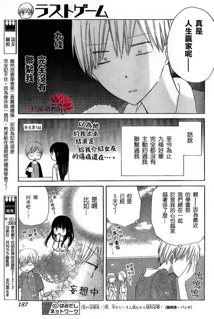 《LAST GAME》漫画 005集