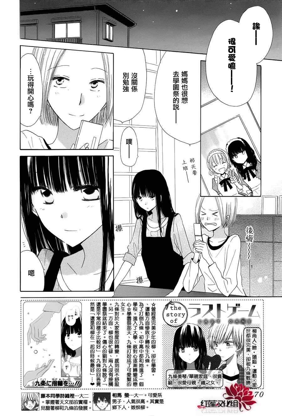 《LAST GAME》漫画 004集