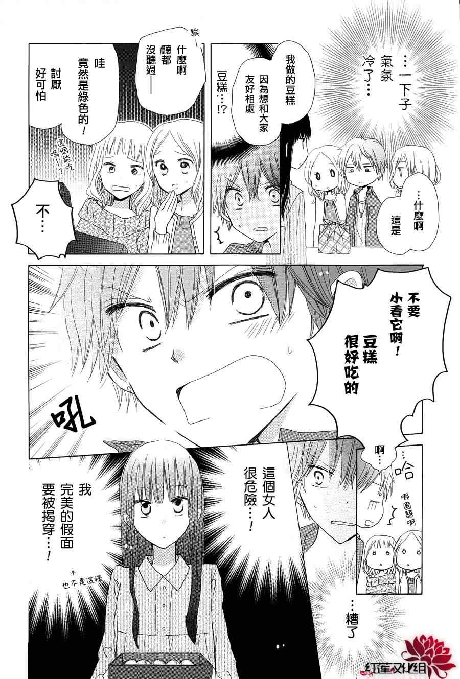 《LAST GAME》漫画 004集