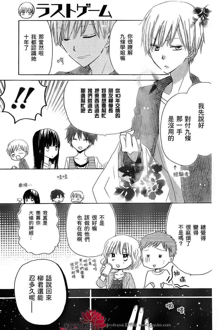 《LAST GAME》漫画 002集