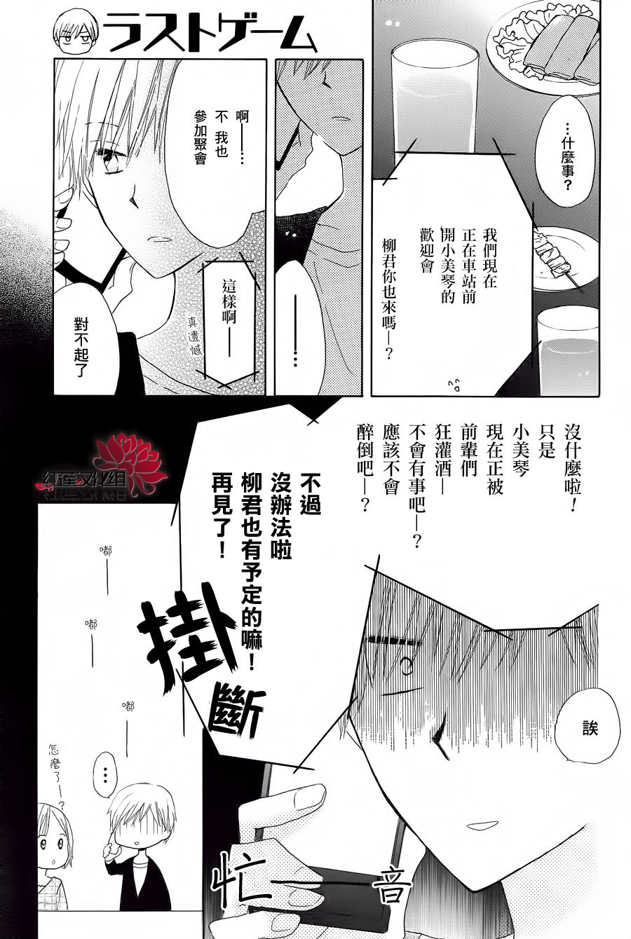 《LAST GAME》漫画 001集