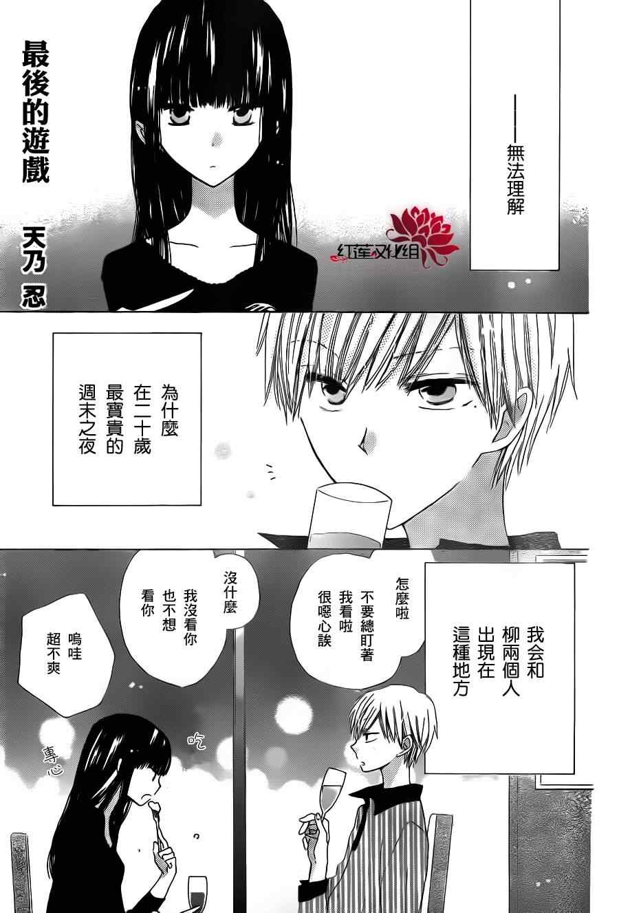 《LAST GAME》漫画 短篇003集