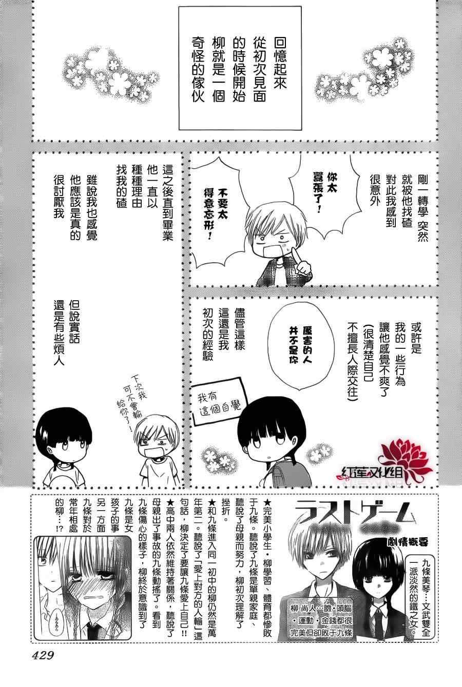 《LAST GAME》漫画 短篇003集