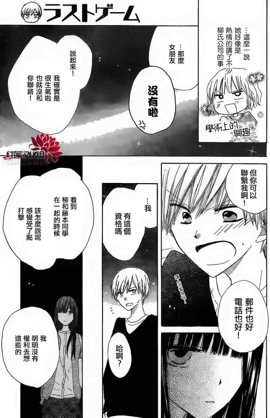 《LAST GAME》漫画 短篇003集