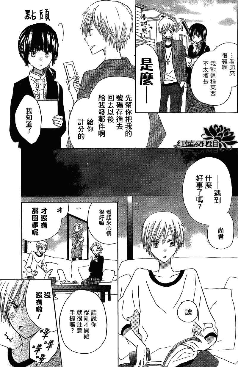 《LAST GAME》漫画 短篇002集