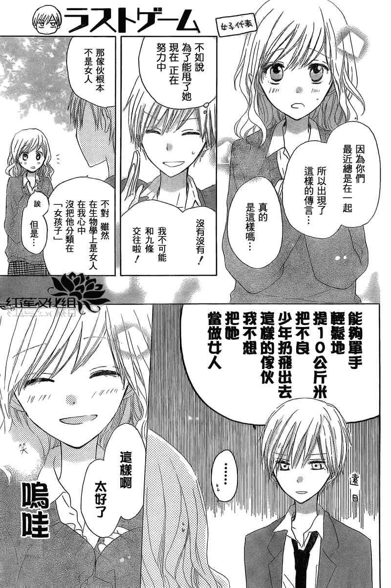 《LAST GAME》漫画 短篇002集