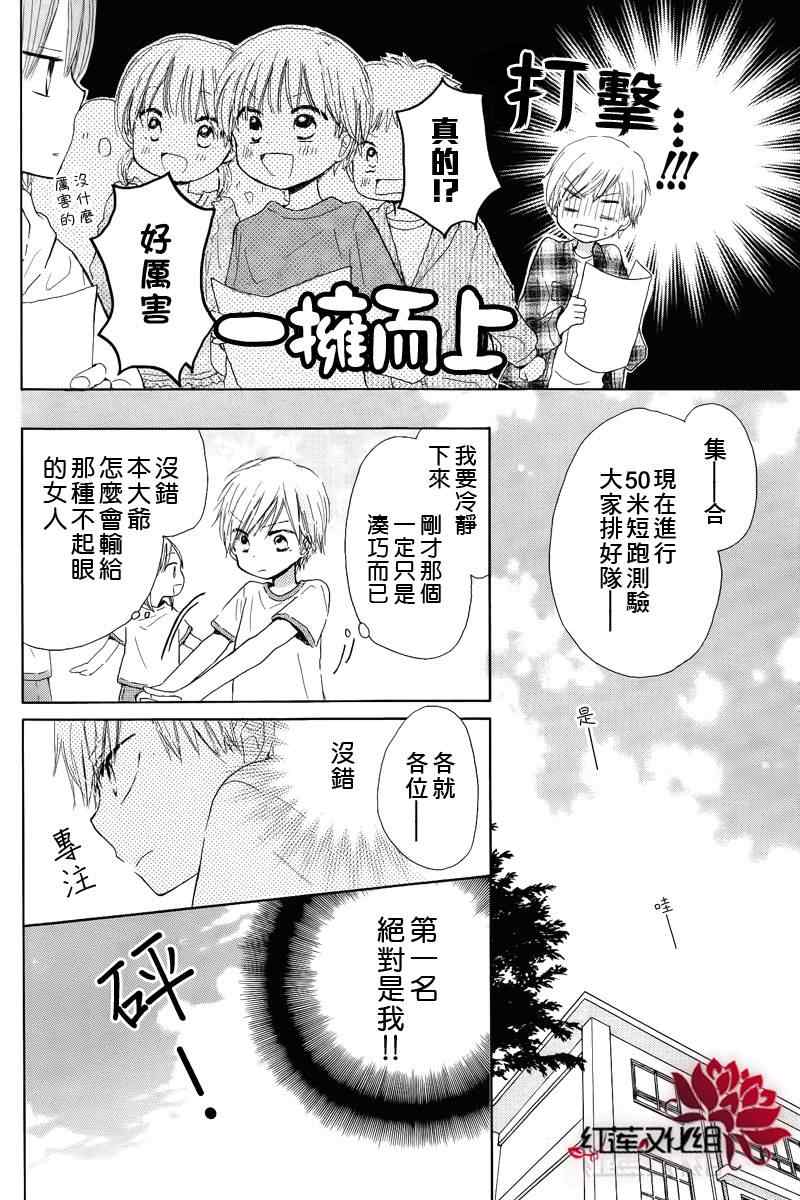 《LAST GAME》漫画 短篇001集