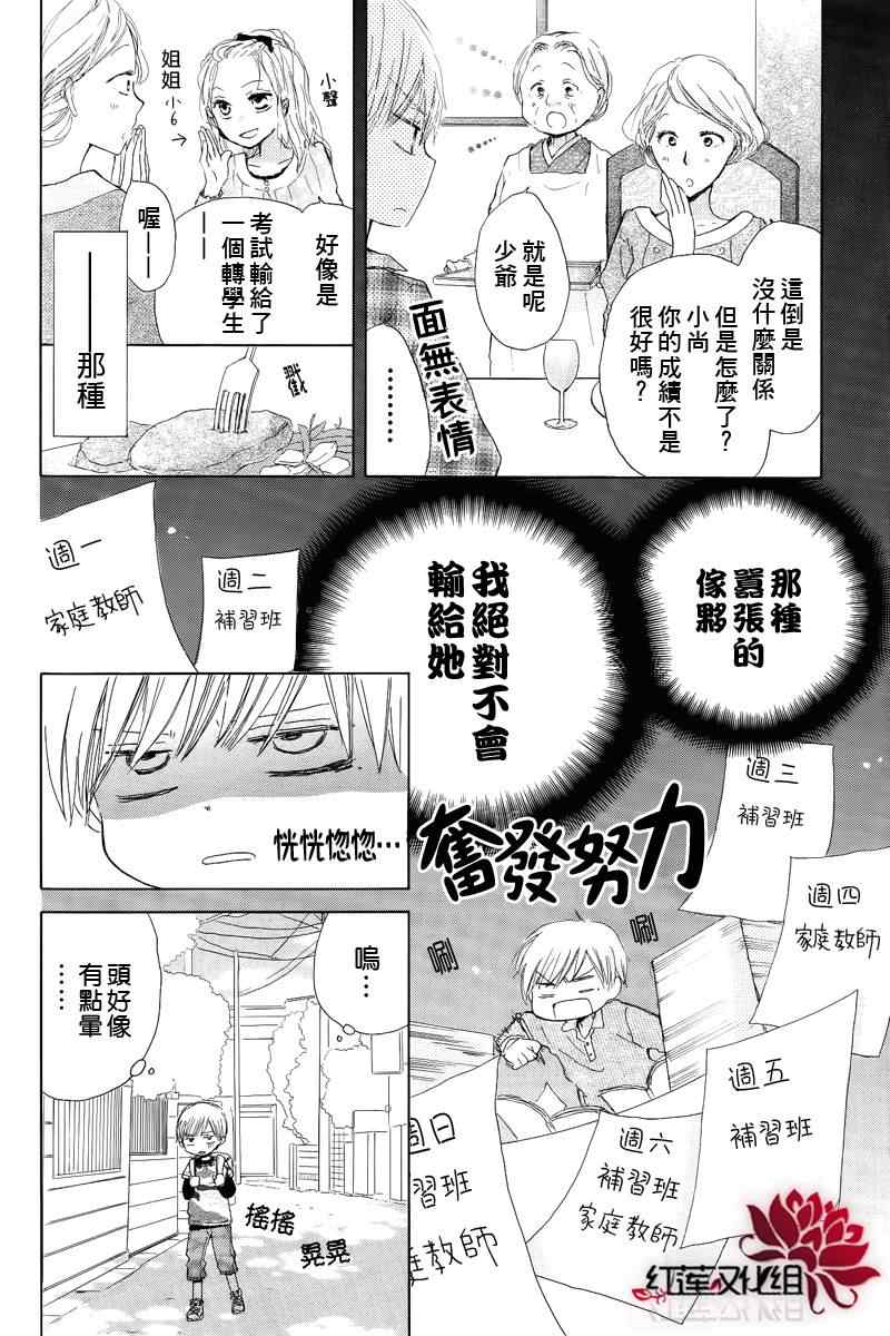 《LAST GAME》漫画 短篇001集