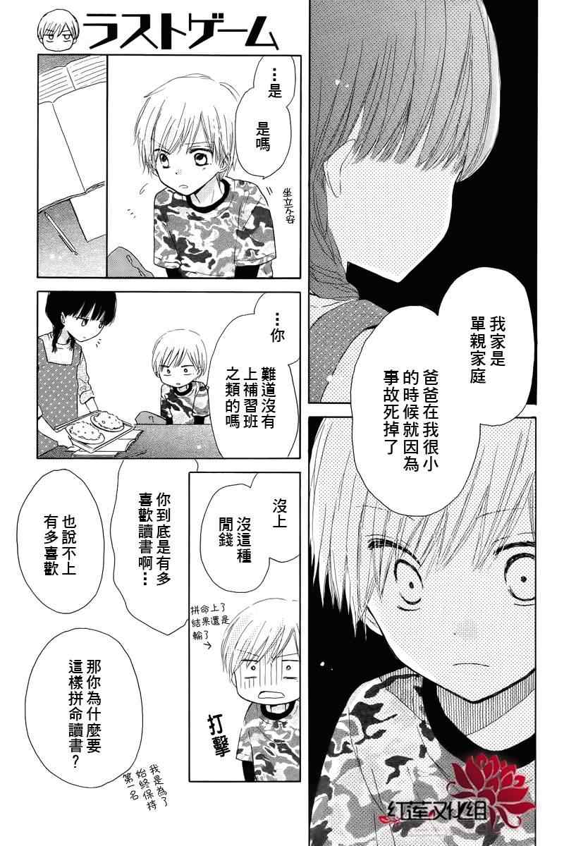 《LAST GAME》漫画 短篇001集