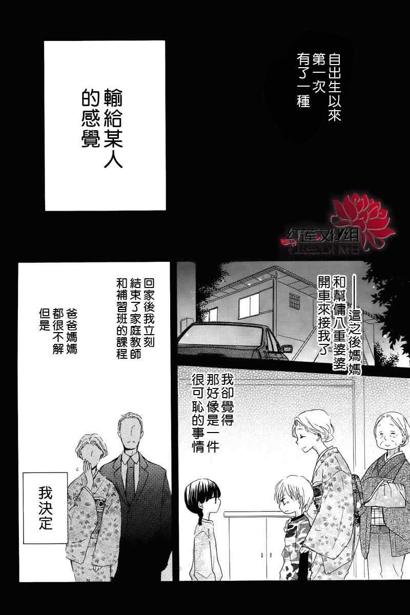 《LAST GAME》漫画 短篇001集