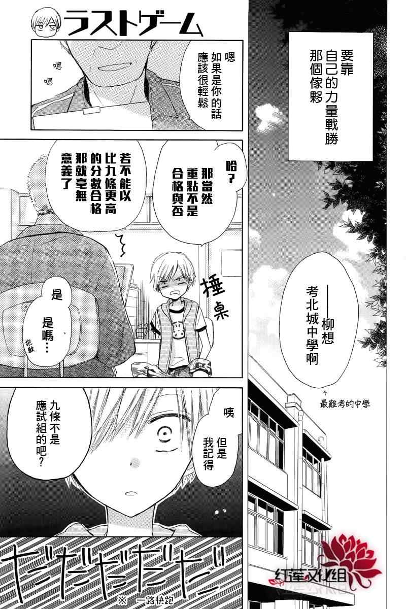 《LAST GAME》漫画 短篇001集