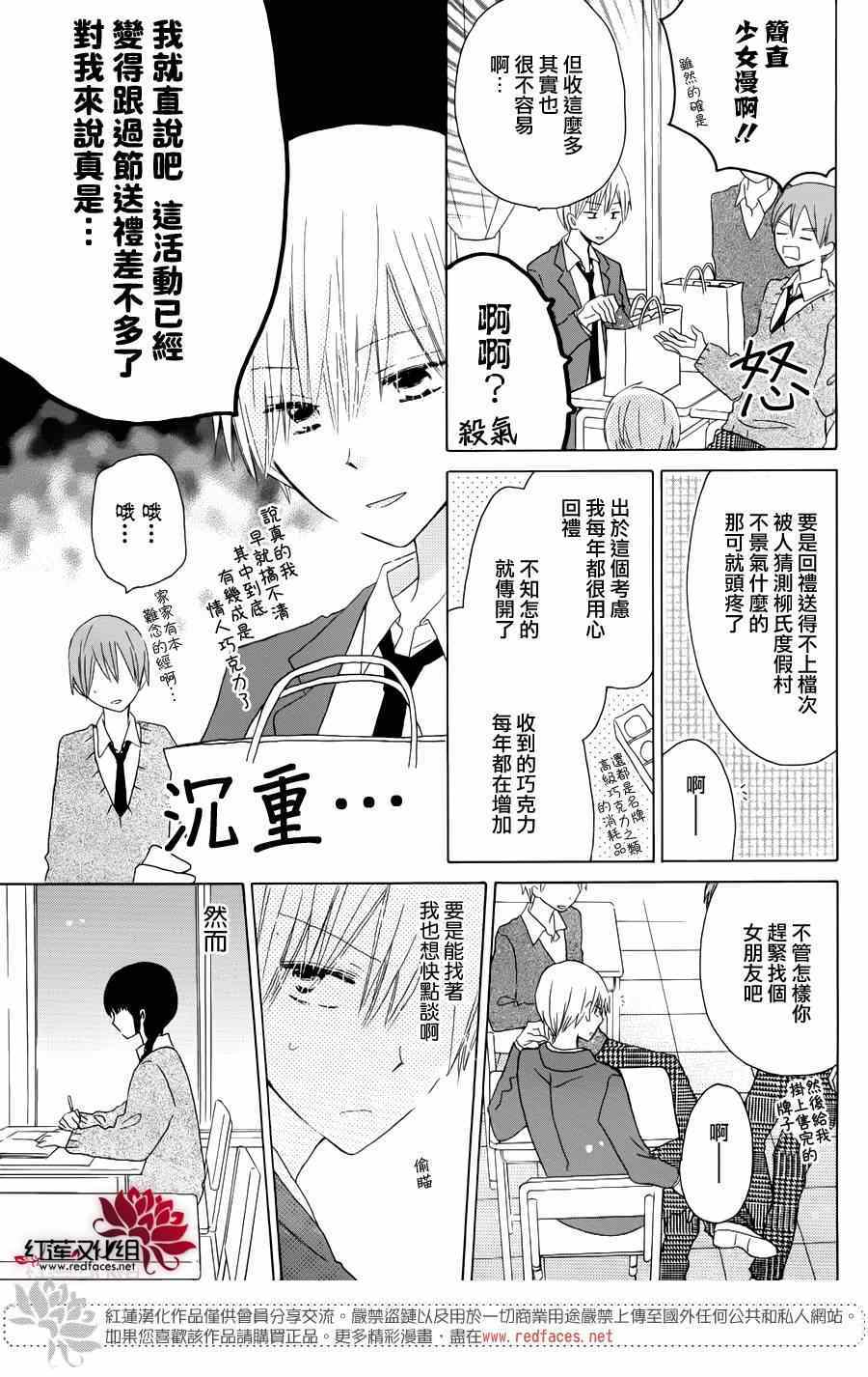 《LAST GAME》漫画 高中情人节特别篇