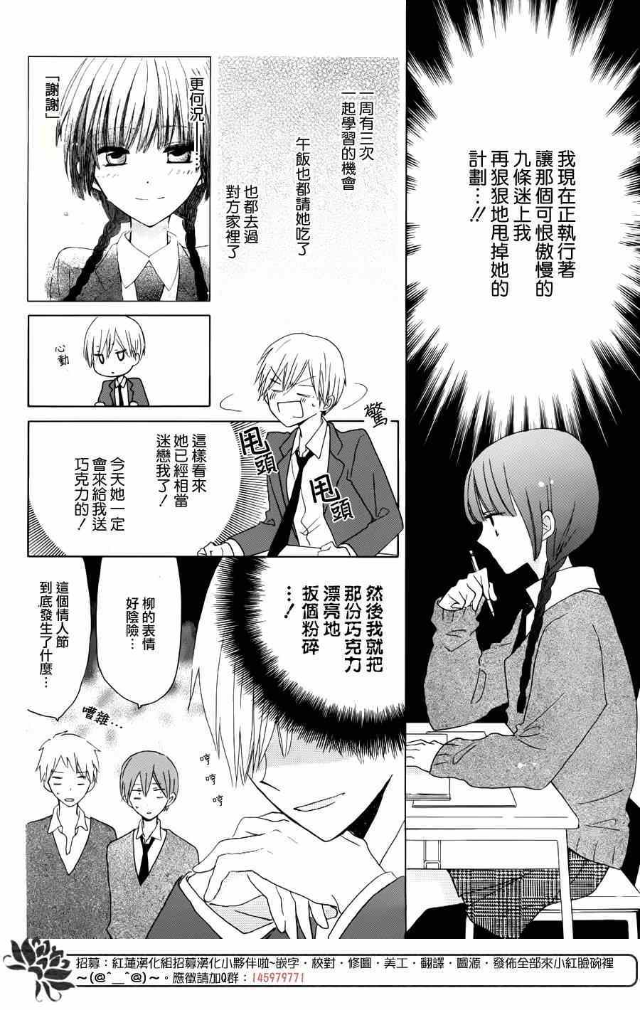 《LAST GAME》漫画 高中情人节特别篇