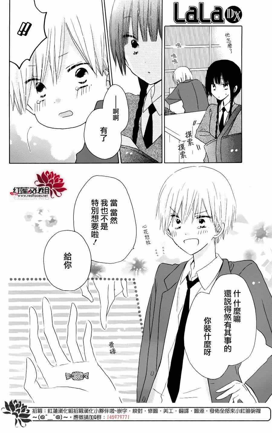 《LAST GAME》漫画 高中情人节特别篇