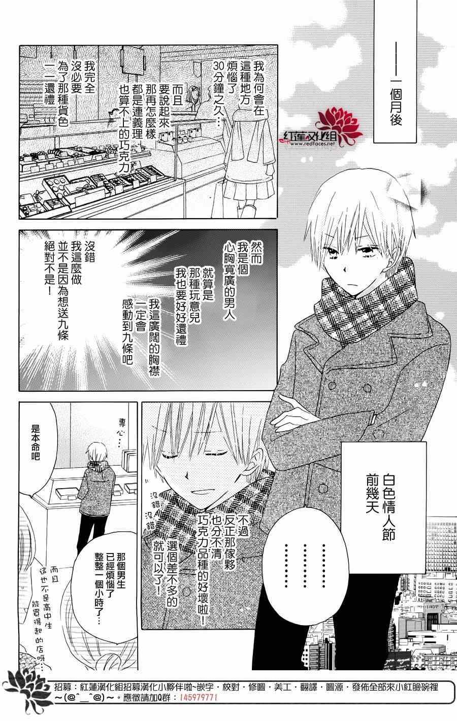 《LAST GAME》漫画 高中情人节特别篇