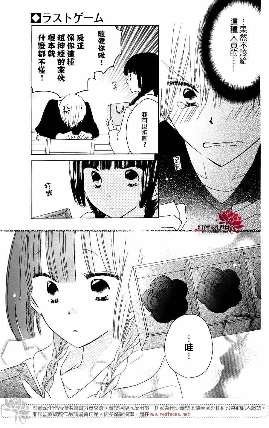 《LAST GAME》漫画 高中情人节特别篇