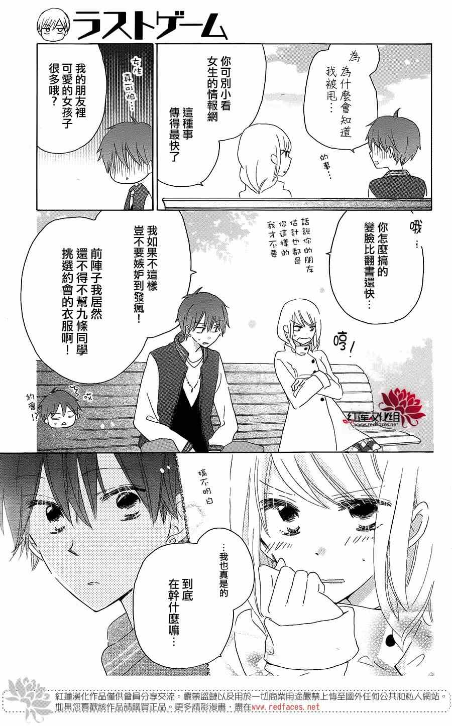 《LAST GAME》漫画 044集