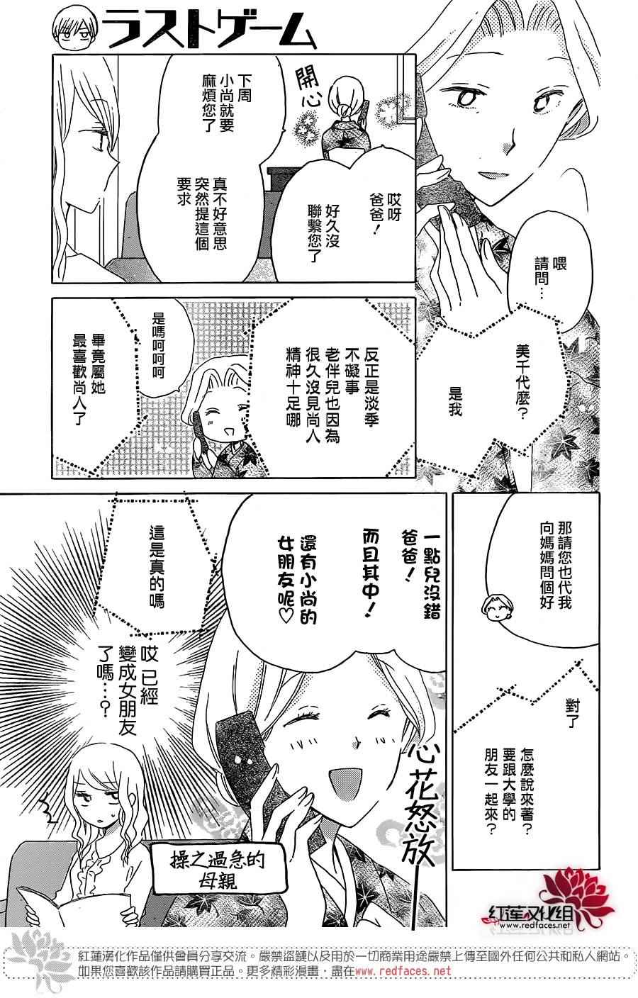 《LAST GAME》漫画 045集