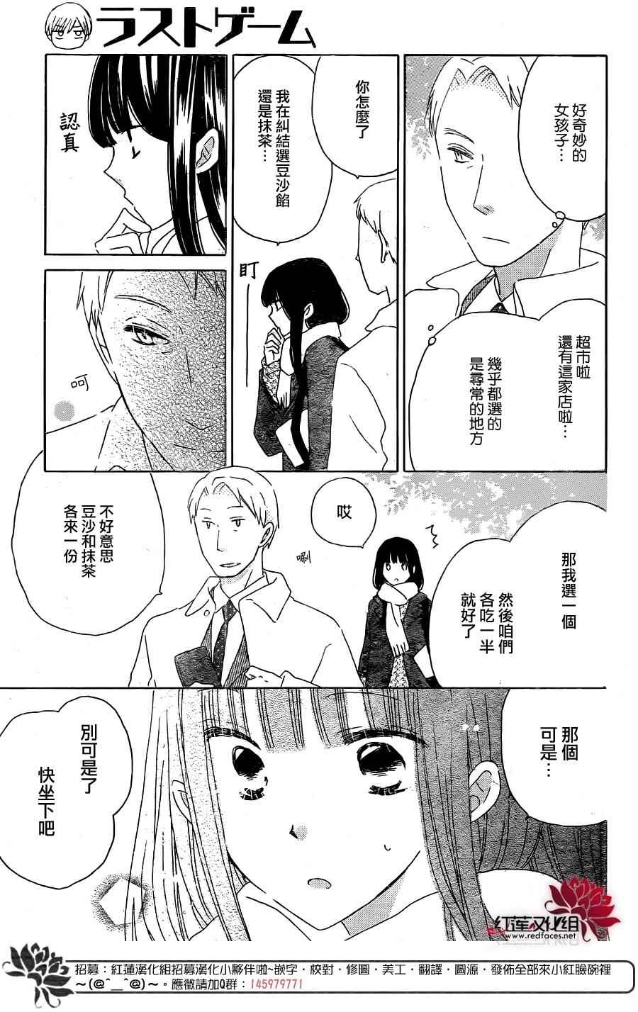 《LAST GAME》漫画 048话