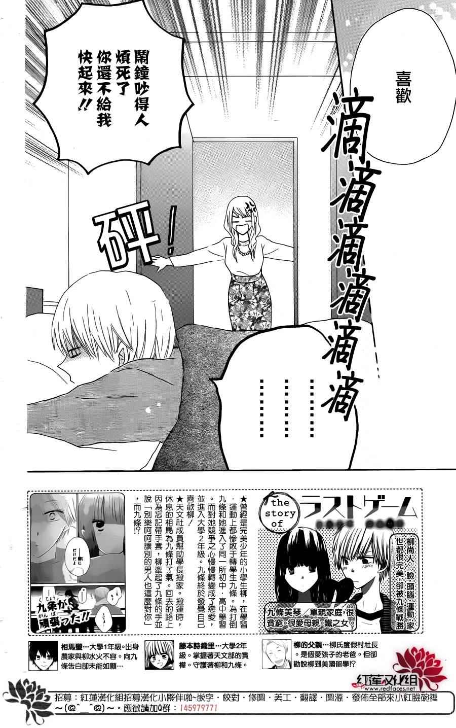 《LAST GAME》漫画 050话