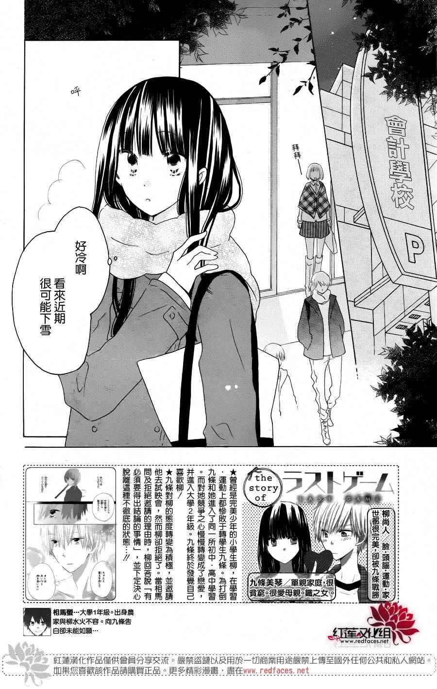 《LAST GAME》漫画 051话