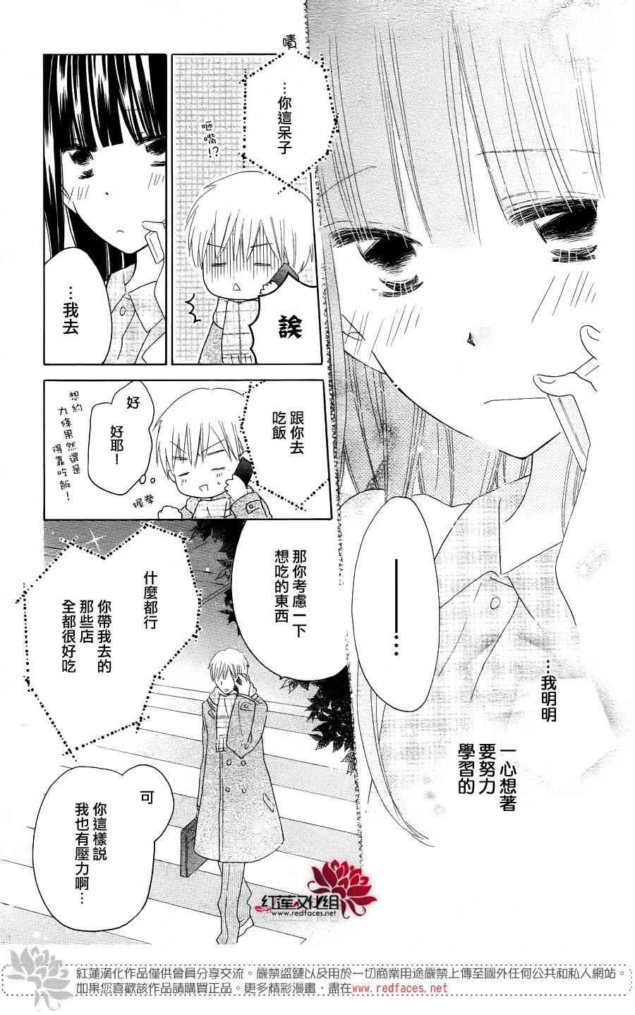 《LAST GAME》漫画 051话