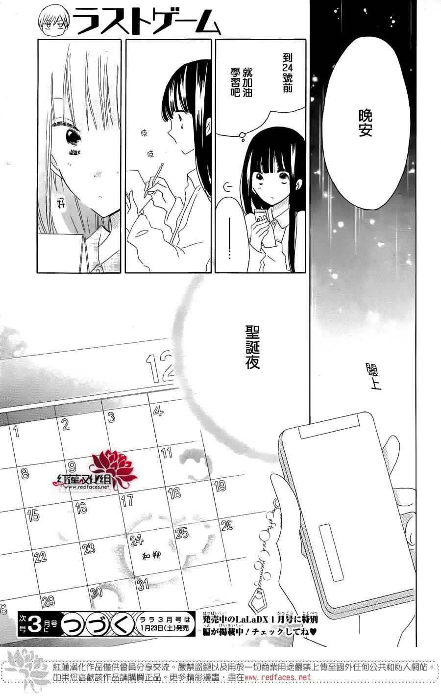 《LAST GAME》漫画 051话