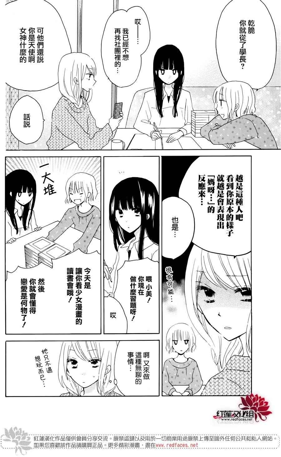 《LAST GAME》漫画 番外篇02