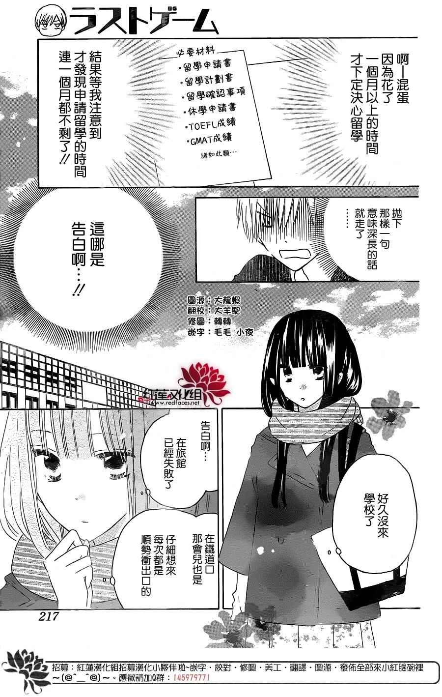 《LAST GAME》漫画 053话