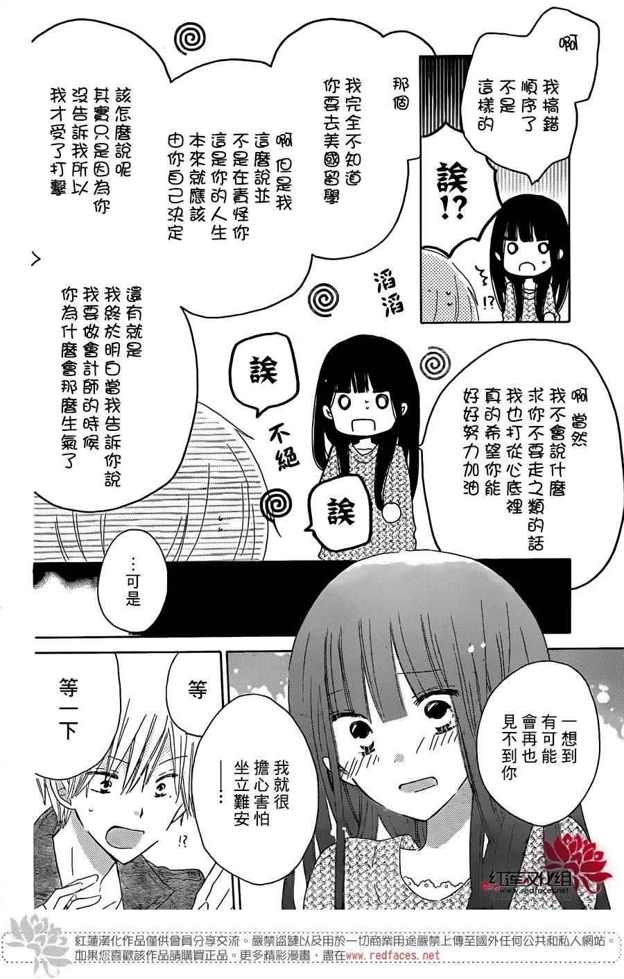 《LAST GAME》漫画 054话