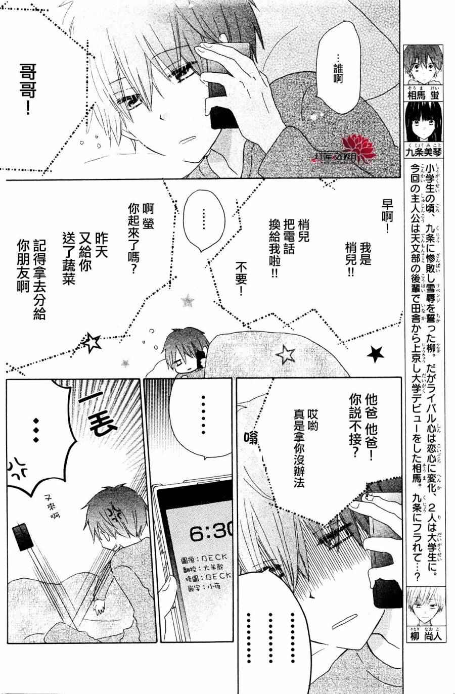 《LAST GAME》漫画 相马萤视角特别篇