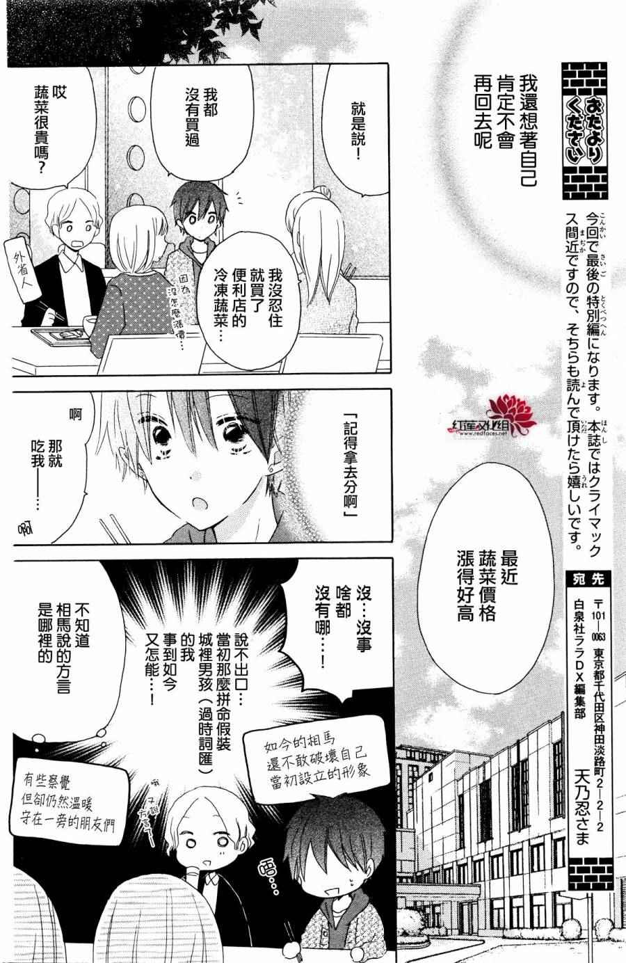 《LAST GAME》漫画 相马萤视角特别篇