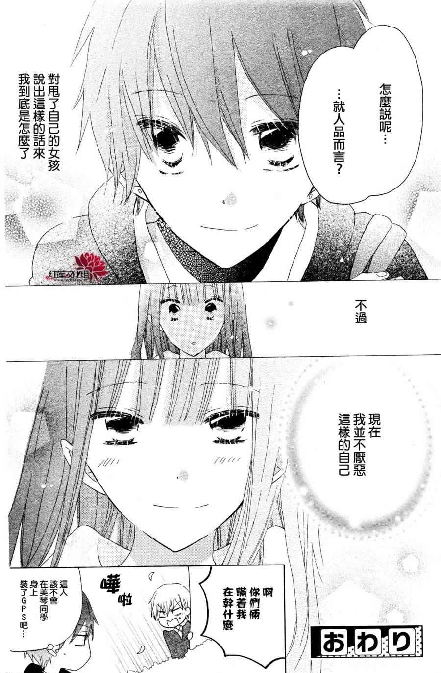 《LAST GAME》漫画 相马萤视角特别篇