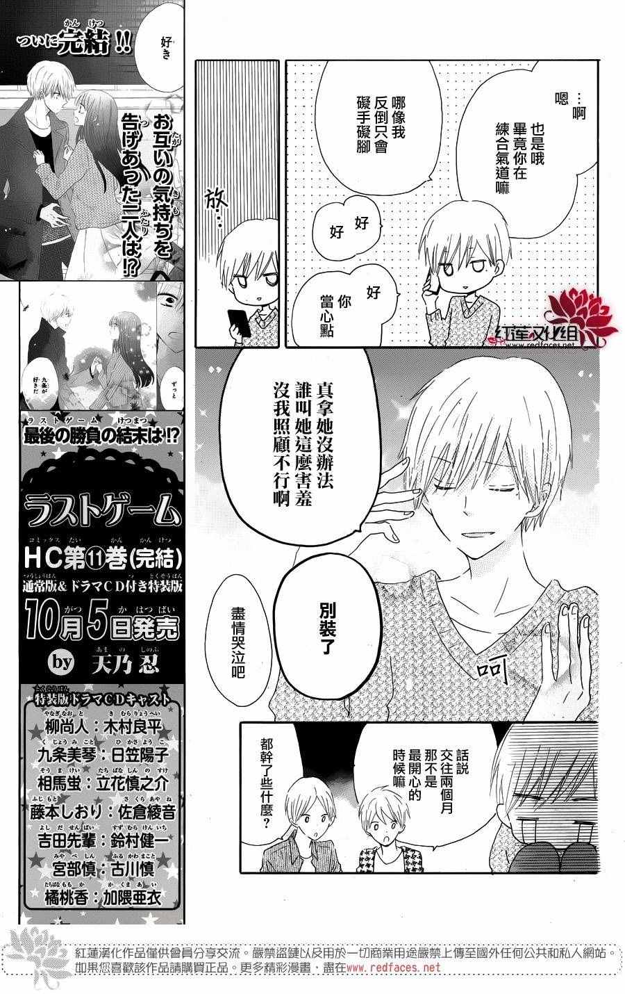 《LAST GAME》漫画 特别篇02