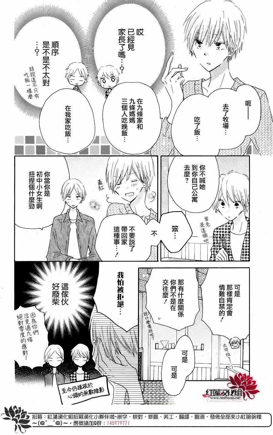 《LAST GAME》漫画 特别篇02