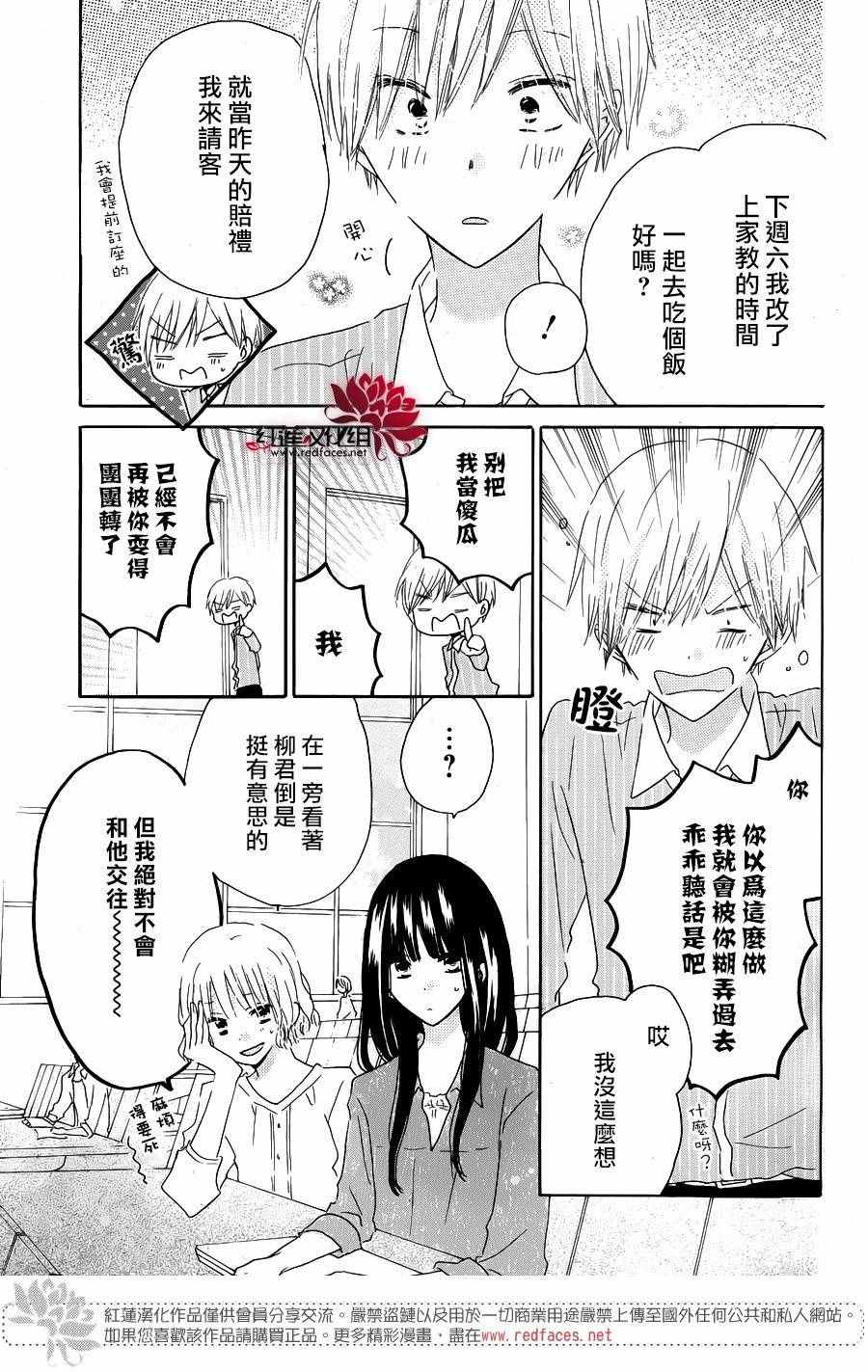 《LAST GAME》漫画 特别篇02