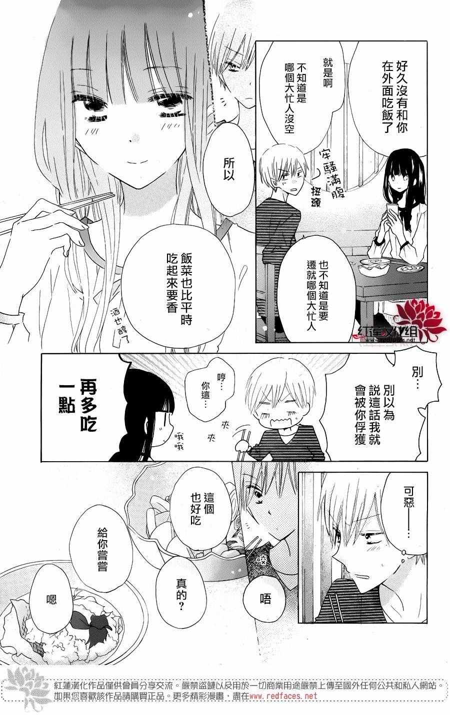 《LAST GAME》漫画 特别篇02