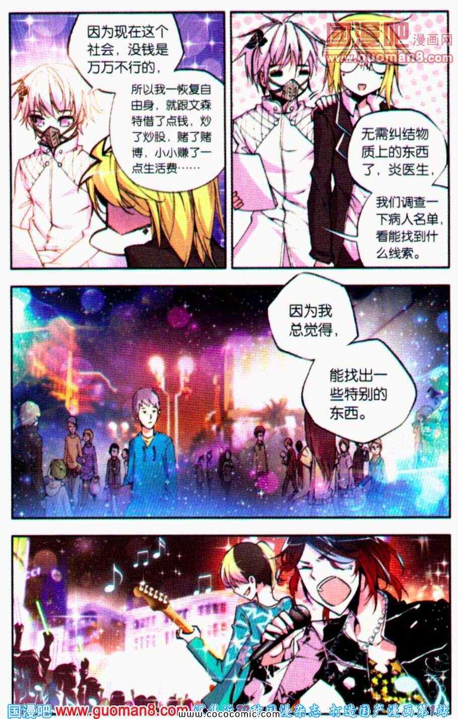 《极度分裂》漫画 023集