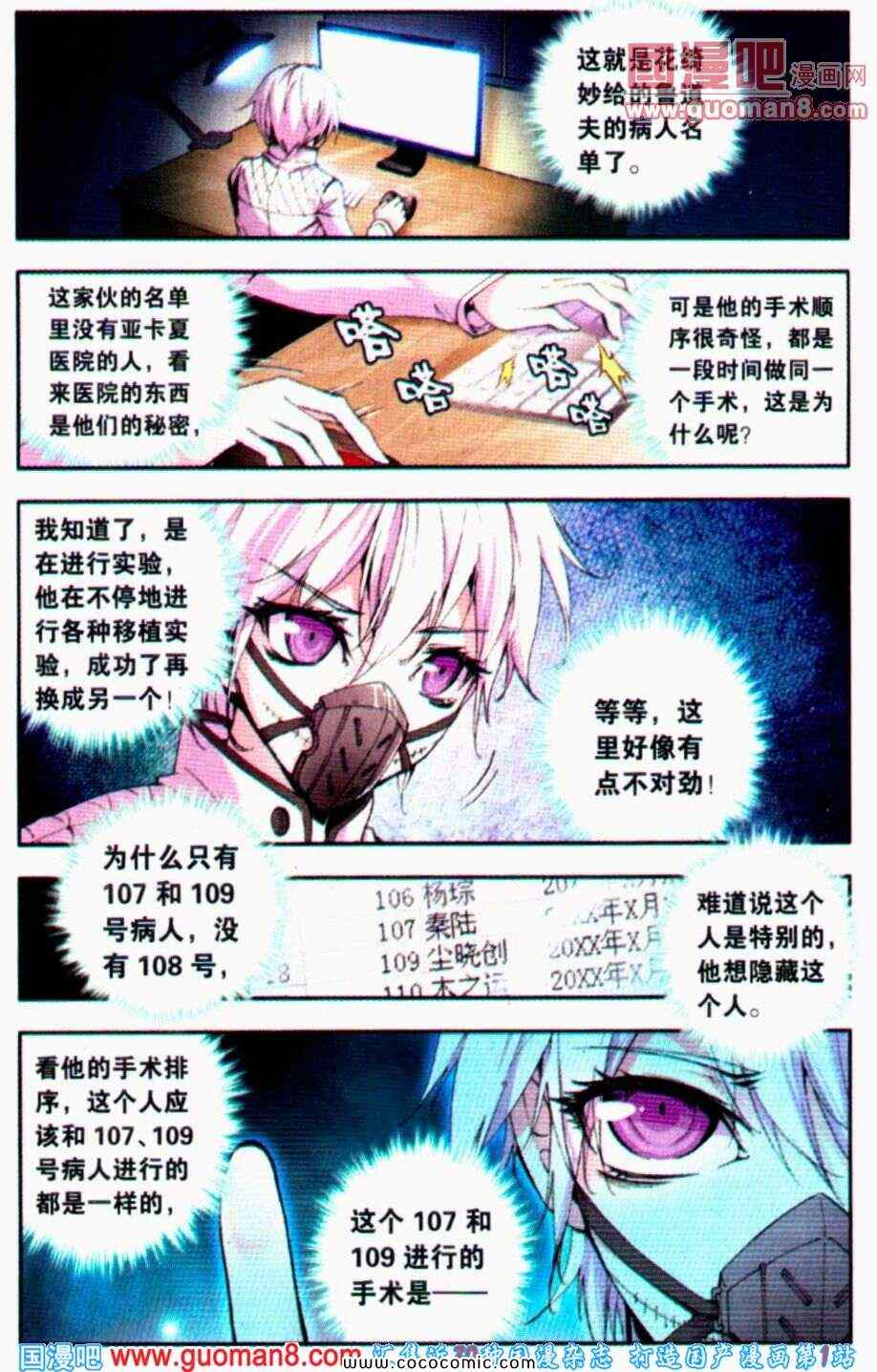 《极度分裂》漫画 023集