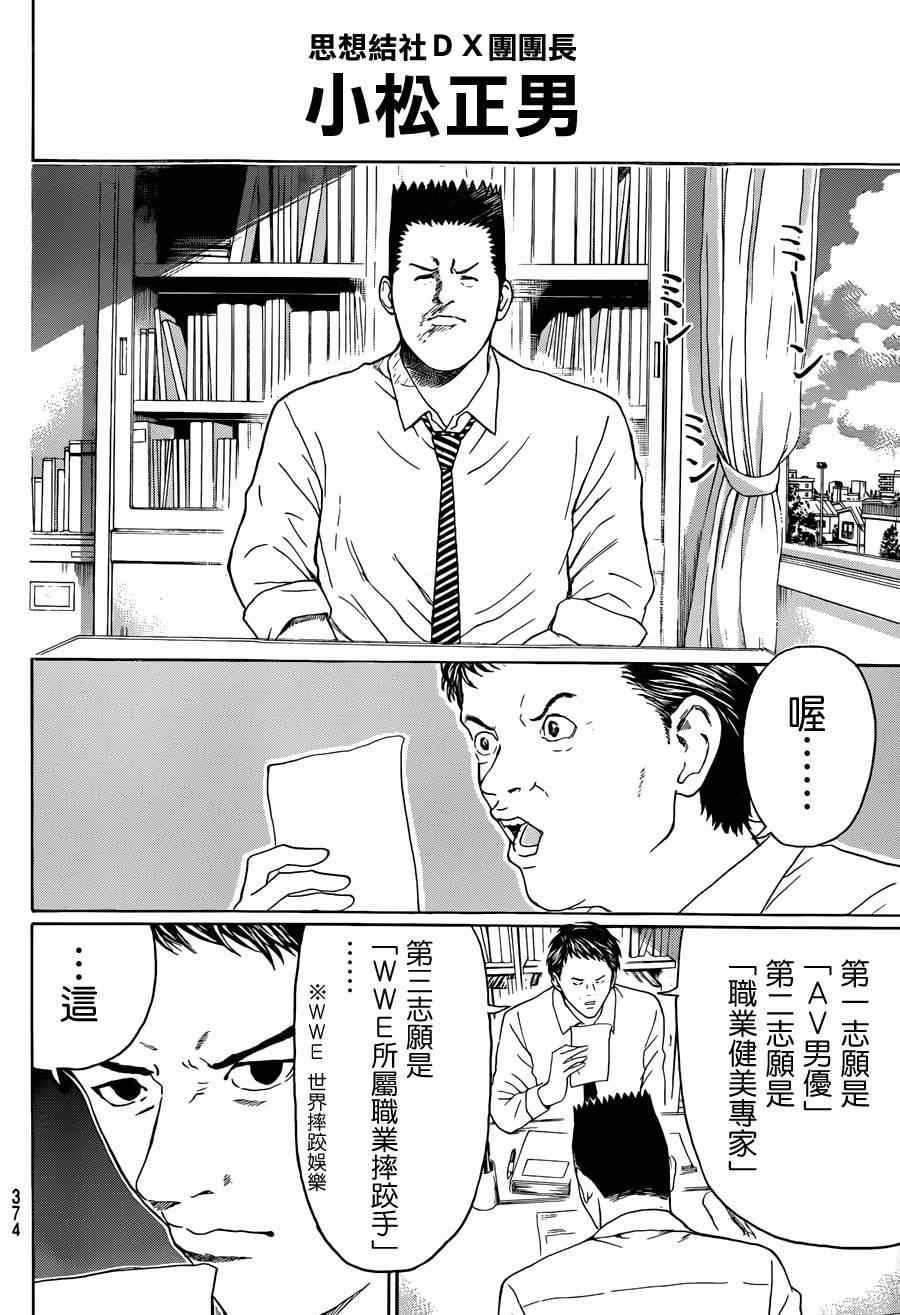 《我妻同学是我的老婆》漫画 我的老婆同学 091集