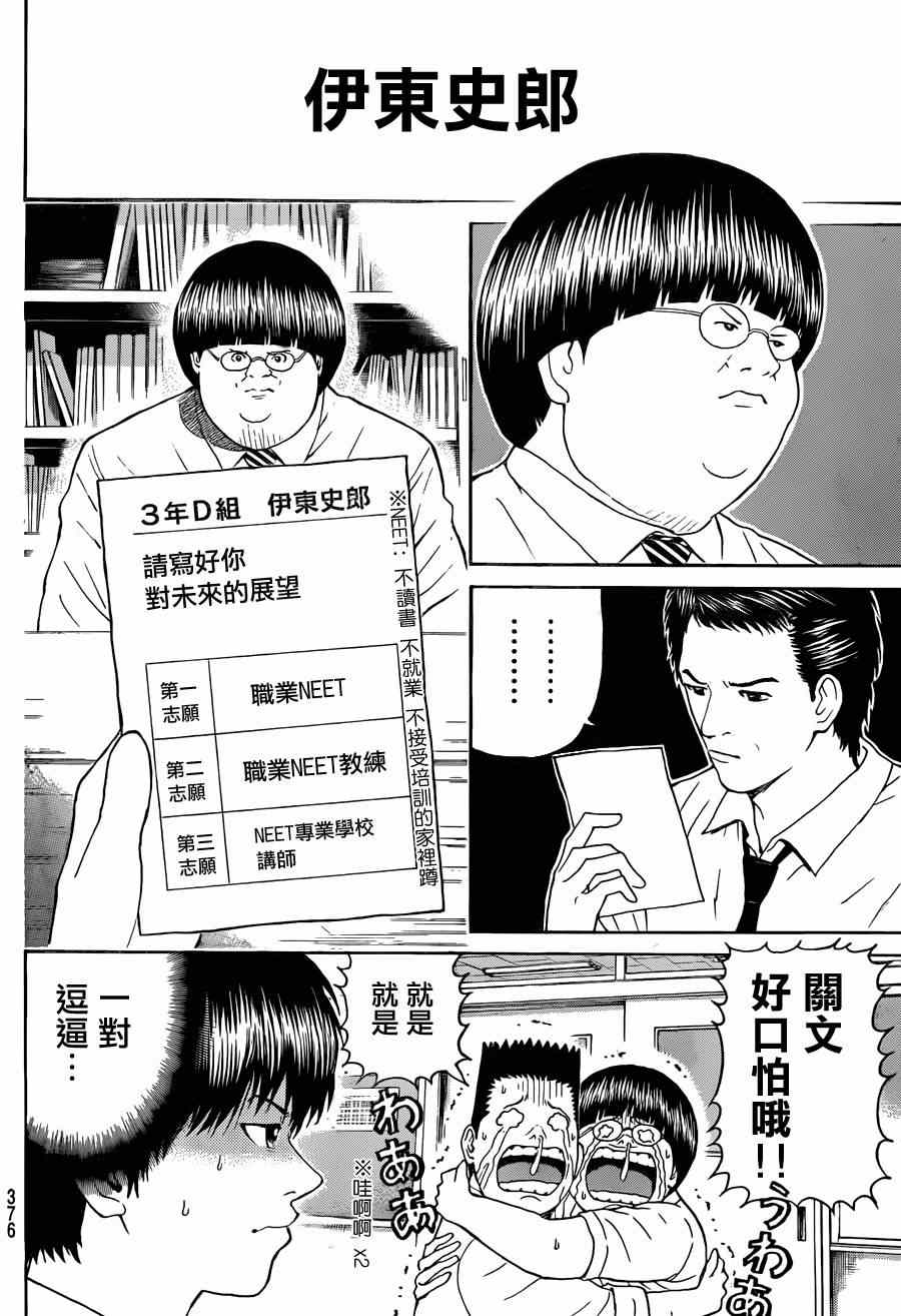 《我妻同学是我的老婆》漫画 我的老婆同学 091集