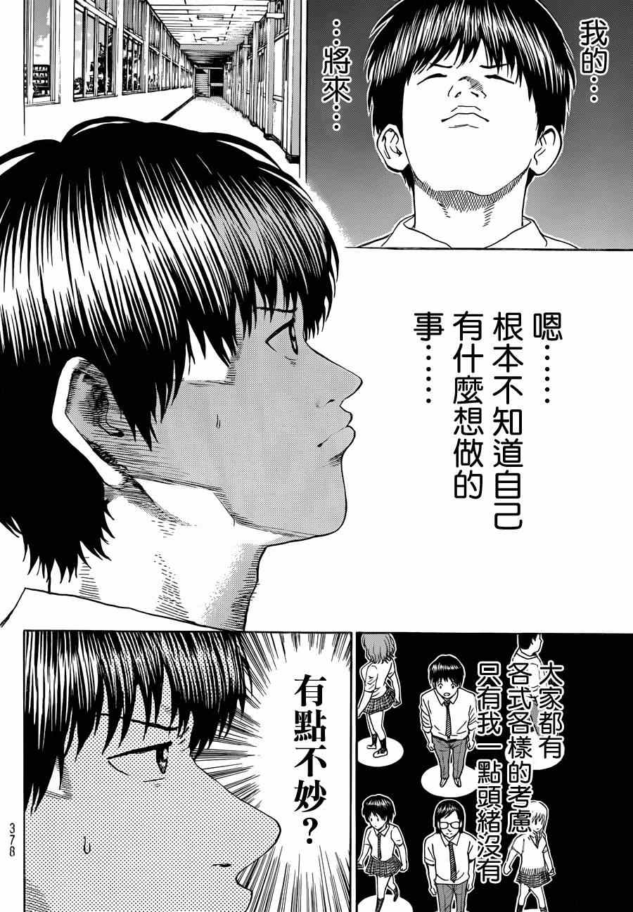 《我妻同学是我的老婆》漫画 我的老婆同学 091集