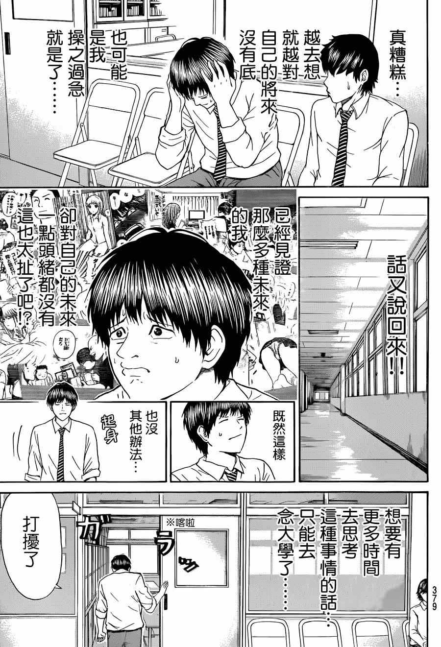 《我妻同学是我的老婆》漫画 我的老婆同学 091集