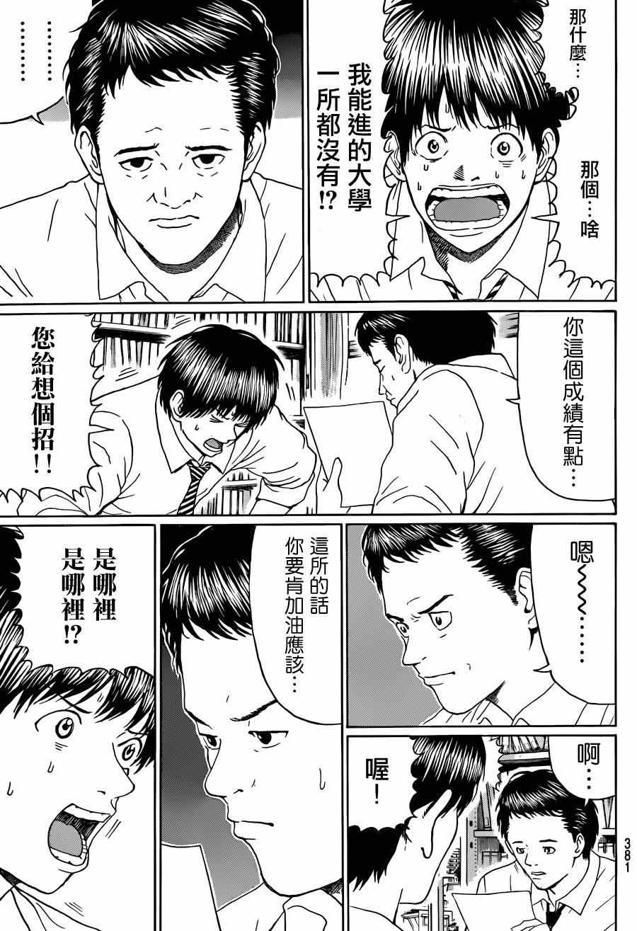 《我妻同学是我的老婆》漫画 我的老婆同学 091集