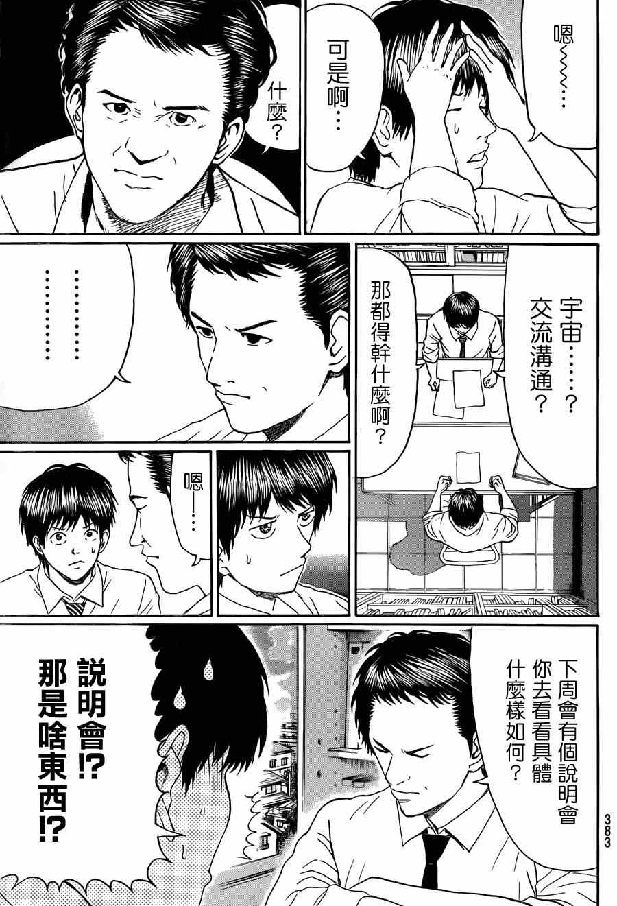 《我妻同学是我的老婆》漫画 我的老婆同学 091集