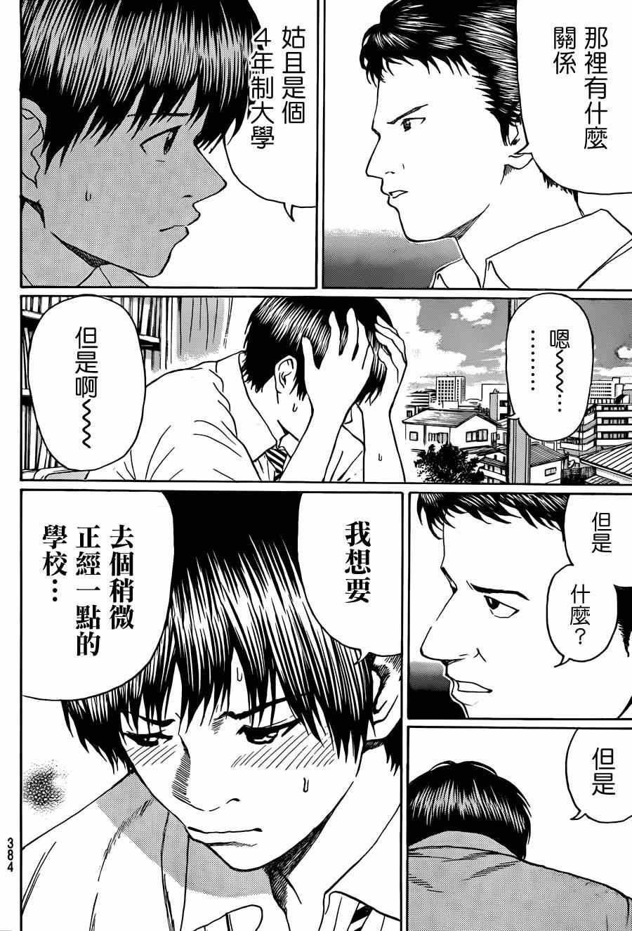 《我妻同学是我的老婆》漫画 我的老婆同学 091集