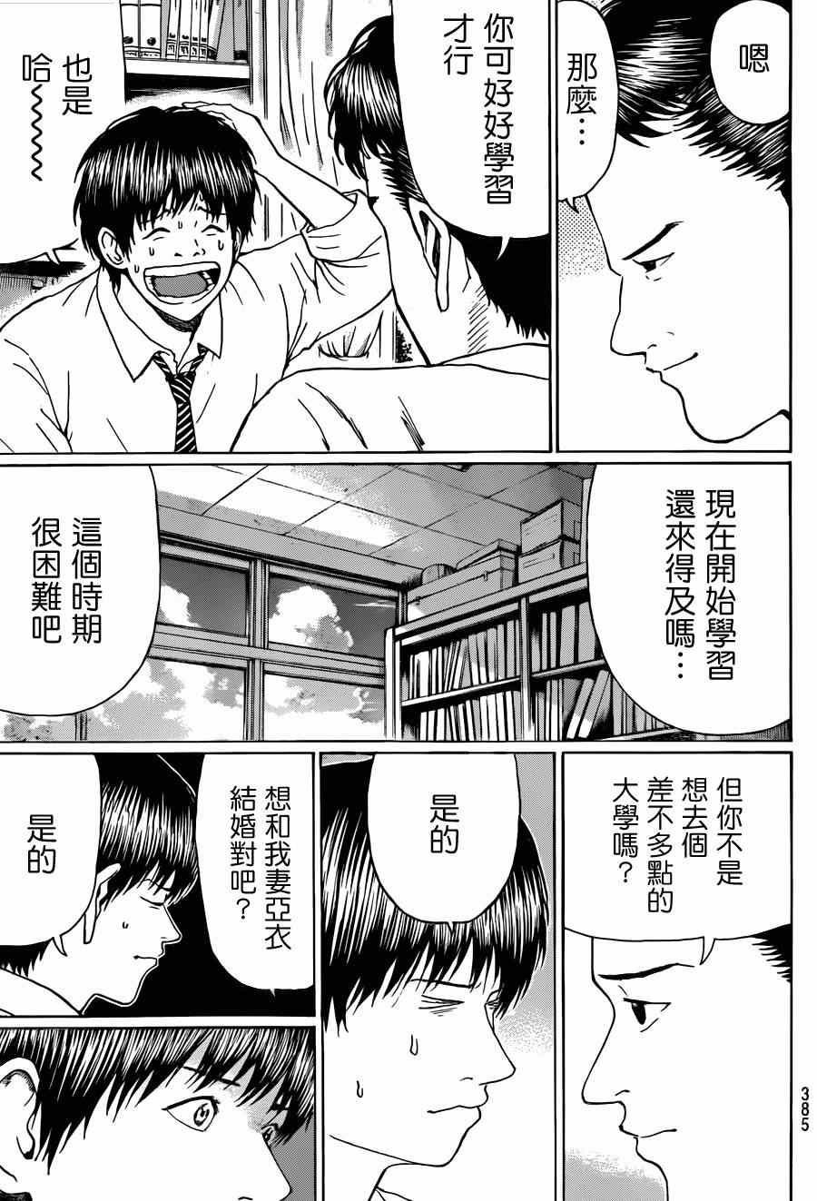 《我妻同学是我的老婆》漫画 我的老婆同学 091集