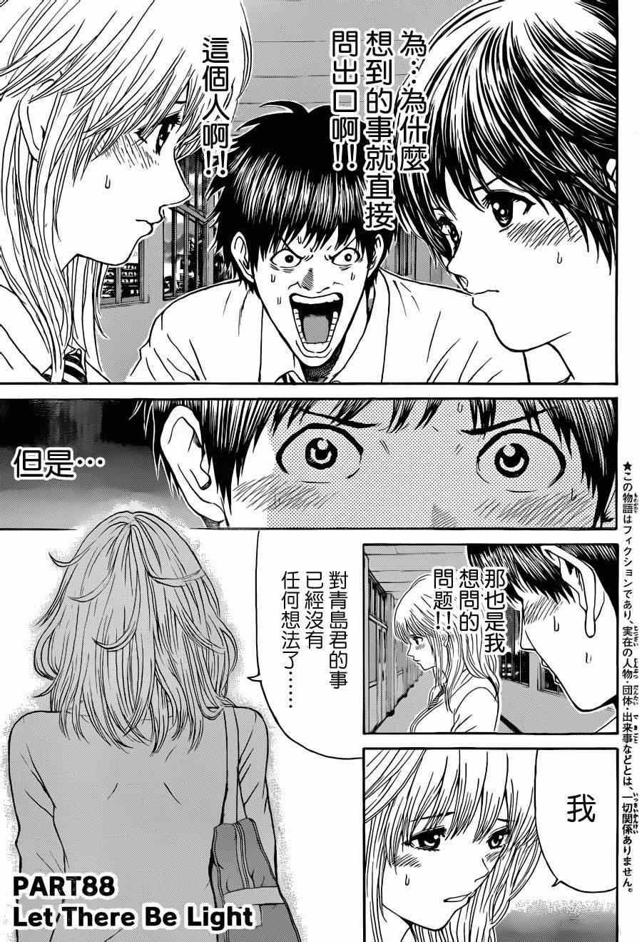 《我妻同学是我的老婆》漫画 我的老婆同学 088集